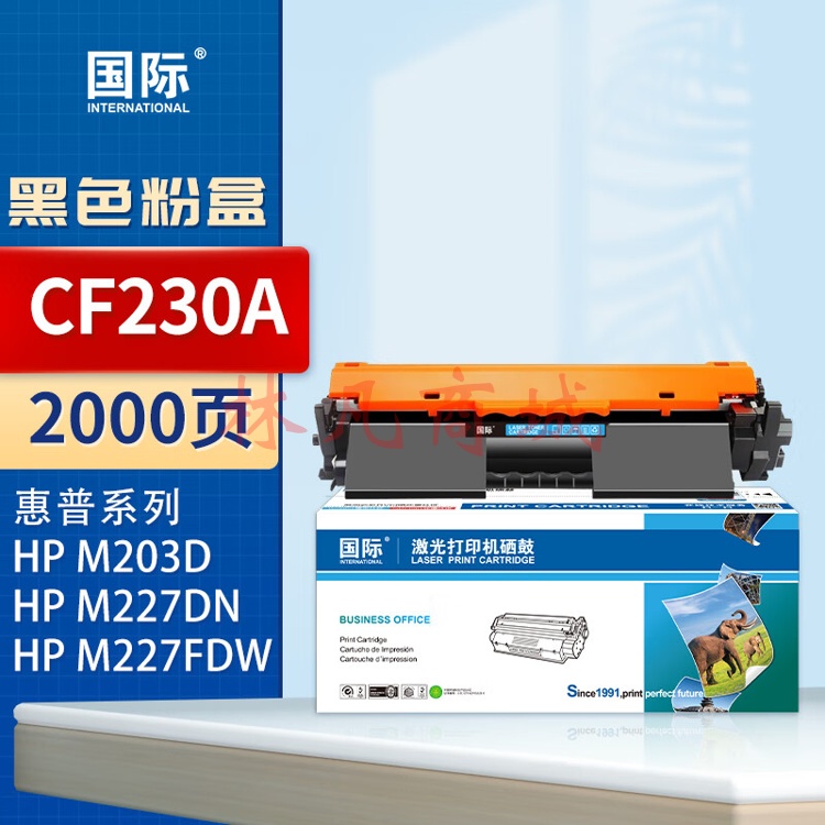 国际m227fdw硒鼓适用惠普cf230a硒鼓227fdw墨盒打印机227fdn 203dw粉盒带芯片上机即用标准版1支装约2000页