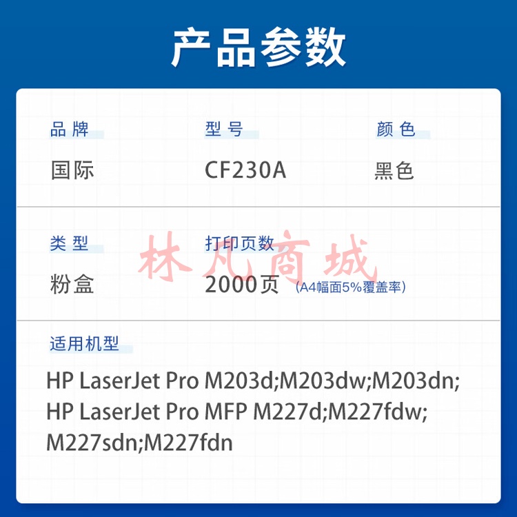 国际m227fdw硒鼓适用惠普cf230a硒鼓227fdw墨盒打印机227fdn 203dw粉盒带芯片上机即用标准版1支装约2000页