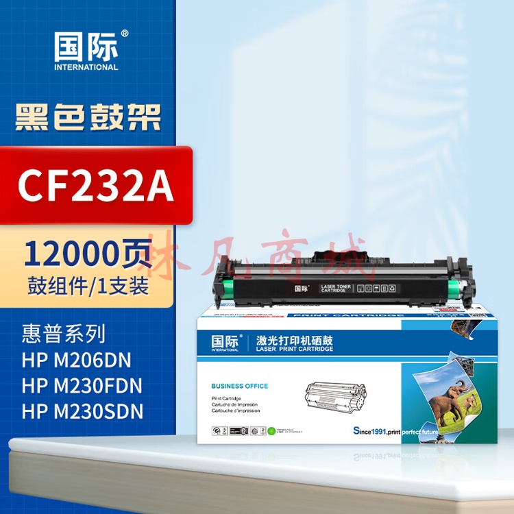 国际CF232A鼓架 适用惠普31A硒鼓M206dn打印机墨粉盒M230fdn/sdn 【12000页】CF232A鼓架/鼓组件