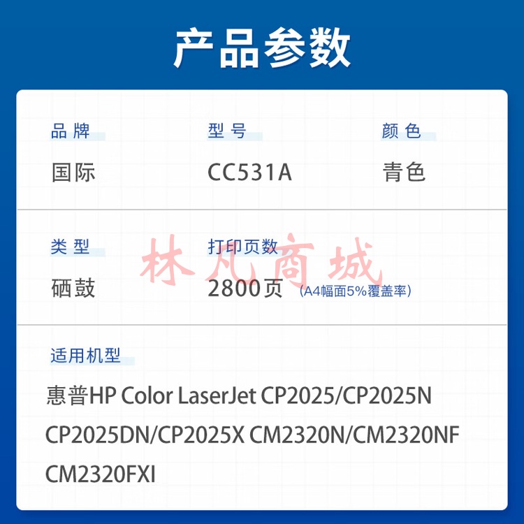 国际CC530A硒鼓适用惠普304A LaserJet CP2025 CM2320彩色激光打印机粉盒 【2800页】CC531A青色硒鼓