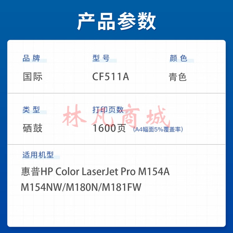 国际cf510a硒鼓适用惠普204a硒鼓m154a硒鼓m180n m181fw打印机墨盒m154nw【易加粉带芯片】CF511A 蓝色硒鼓