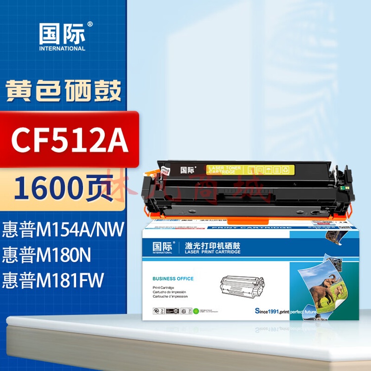 国际cf510a硒鼓适用惠普204a硒鼓m154a硒鼓m180n m181fw打印机墨盒m154nw 【易加粉带芯片】CF512A 黄色硒鼓