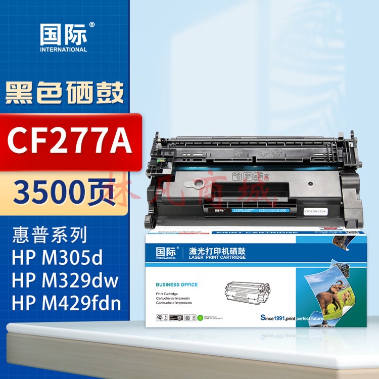 国际CF277A硒鼓适用惠普M329dw硒鼓 M429fdw/fdn M405d打印机墨盒M305d 【带芯片】77A黑色硒鼓3500页