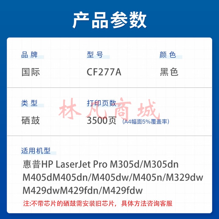 国际CF277A硒鼓适用惠普M329dw硒鼓 M429fdw/fdn M405d打印机墨盒M305d 【带芯片】77A黑色硒鼓3500页