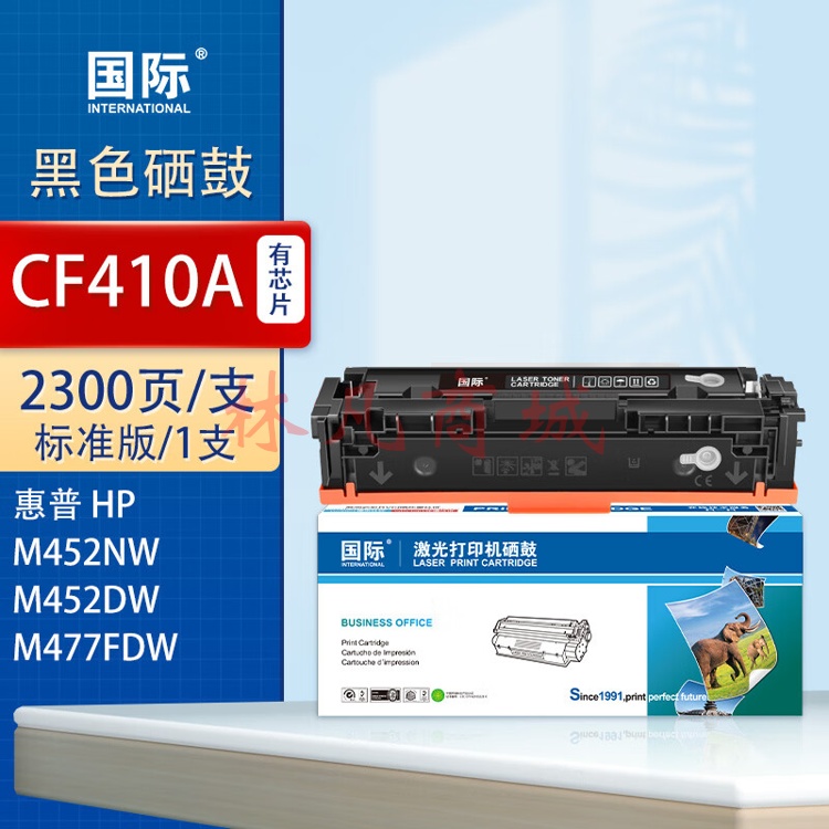 国际CF410A适用惠普M452DW/dn硒鼓M377dw打印机M477FDW/NW墨盒410A粉盒 【上机即用】CF410A黑色易加粉硒鼓