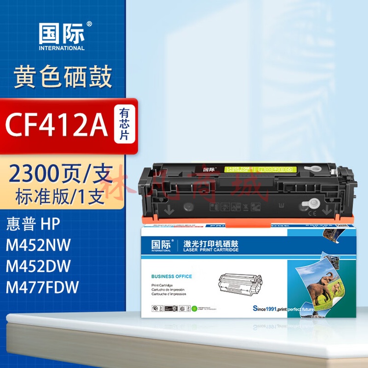 国际CF410A适用惠普M452DW/dn硒鼓M377dw打印机M477FDW/NW墨盒410A粉盒 【上机即用】CF412A黄色易加粉硒鼓