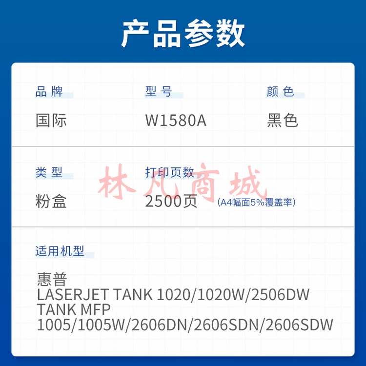 国际158A粉盒适用惠普HP TANK MFP 1005w 2506dw 2606墨粉W1580碳粉 W1580A闪充粉盒标准版【2500页】