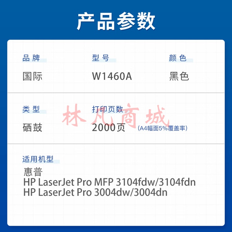 国际W1460A适用惠普3104fdw硒鼓3104fdn打印机3004fdw 3004dn打印机 【带芯片2000页】W1460/146A标准版硒鼓
