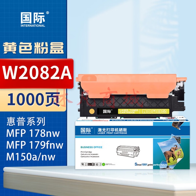 国际适用惠普HP118A硒鼓W2080A打印机MFP 178nw 179fnw墨粉盒M150A/nw 【带芯片】W2082A黄色易加粉硒鼓