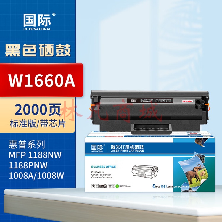 国际W1660A适用惠普1136w 1008a/w打印机硒鼓1188nw硒鼓1188pnw 166a 【带芯片】标准版硒鼓 2000页