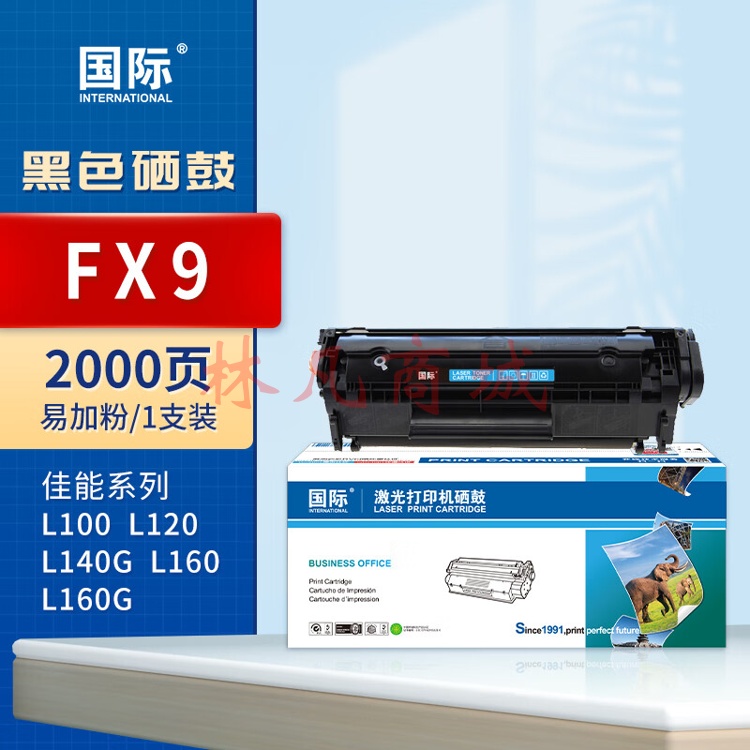 国际FX-9适用佳能MF4012b墨粉4010硒鼓MF4150 4350dG硒鼓MF4330d打印机 【2000页】FX9易加粉硒鼓