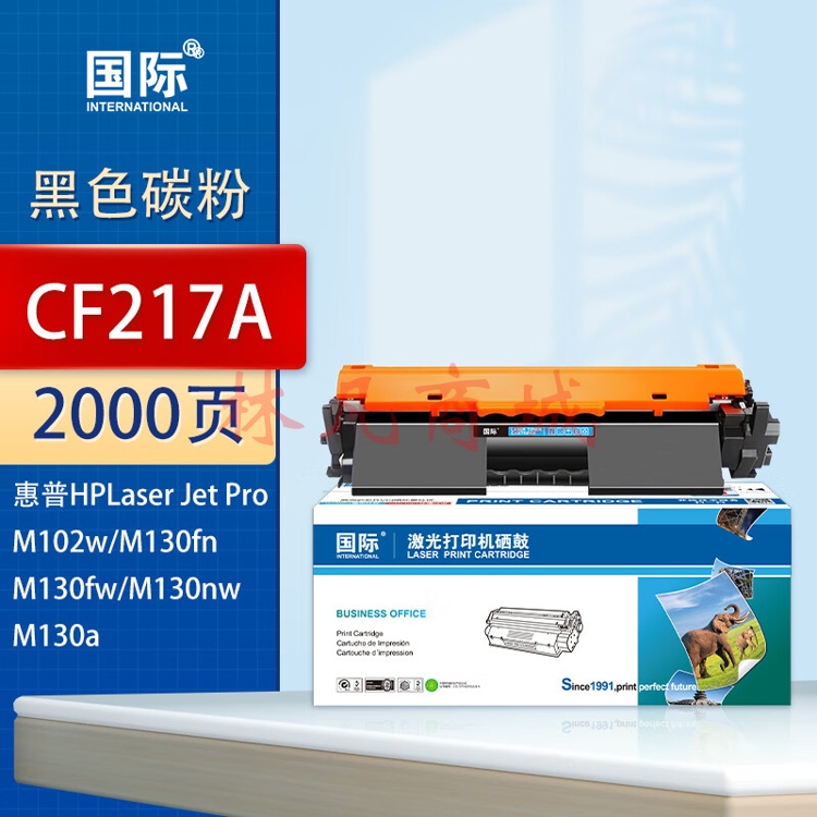 国际CF217A适用惠普HP17A墨粉盒M102w M130fn硒鼓130fw 130nw 130a 【带芯片】CF217A 黑色粉盒 约2000页