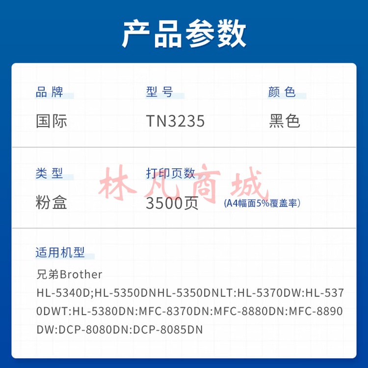 国际TN3235适兄弟HL5340D粉盒HL-5350DN 5370DW打印机硒鼓MFC8370DN 【3500页】TN-3235标准版粉盒/1支装