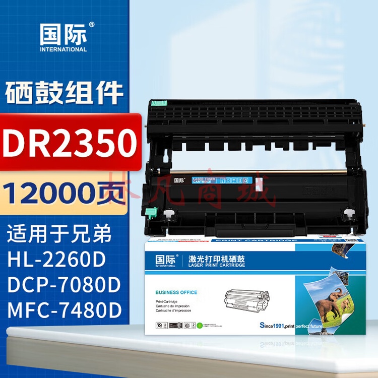 国际 DR2350硒鼓组件 适用兄弟HL-2260/2560DN DCP-7180DN 7080D 7080 MFC-7880DN 7480D 7380