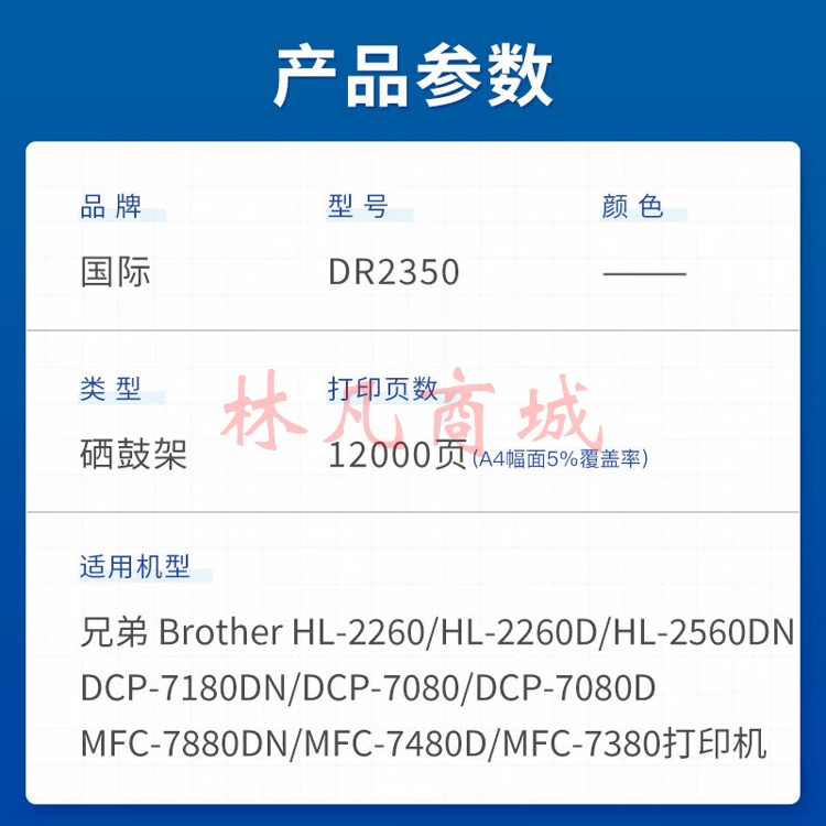 国际 DR2350硒鼓组件 适用兄弟HL-2260/2560DN DCP-7180DN 7080D 7080 MFC-7880DN 7480D 7380
