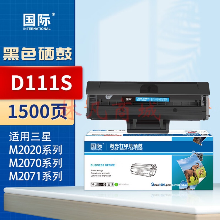 国际m2071hw墨盒适用三星111硒鼓xpress-m2070w打印机m2071fh激光一体机硒鼓 【1500页】D111S黑色 硒鼓1支装