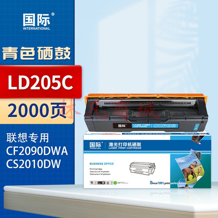 国际适用CS2010DW打印机墨粉盒联想LD205硒鼓墨盒CF2090DWA碳粉盒墨粉 LD205C 青(蓝)色硒鼓（2000页）标准装