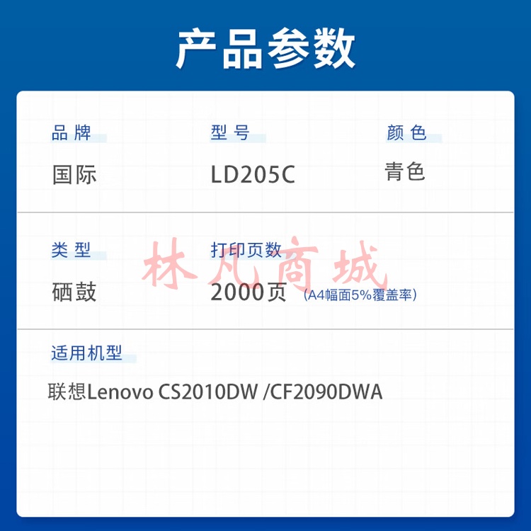 国际适用CS2010DW打印机墨粉盒联想LD205硒鼓墨盒CF2090DWA碳粉盒墨粉 LD205C 青(蓝)色硒鼓（2000页）标准装