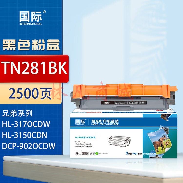 国际tn281/285粉盒适用兄弟HL3150CDN硒鼓MFC9340cdw 9130 9330墨盒【2500页】TN-281BK 黑色粉盒