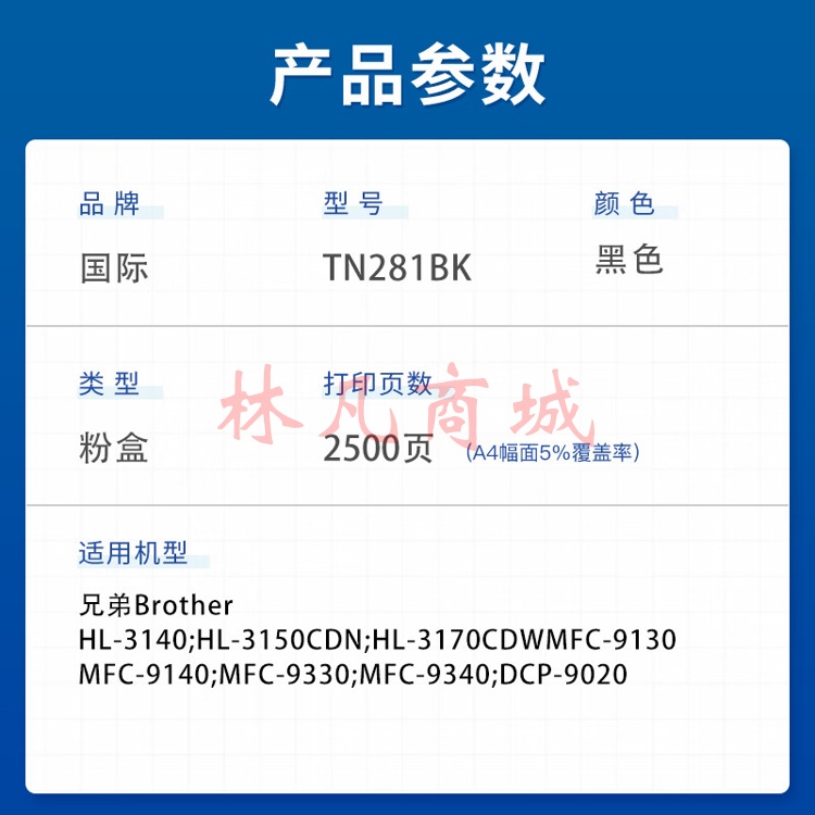 国际tn281/285粉盒适用兄弟HL3150CDN硒鼓MFC9340cdw 9130 9330墨盒【2500页】TN-281BK 黑色粉盒