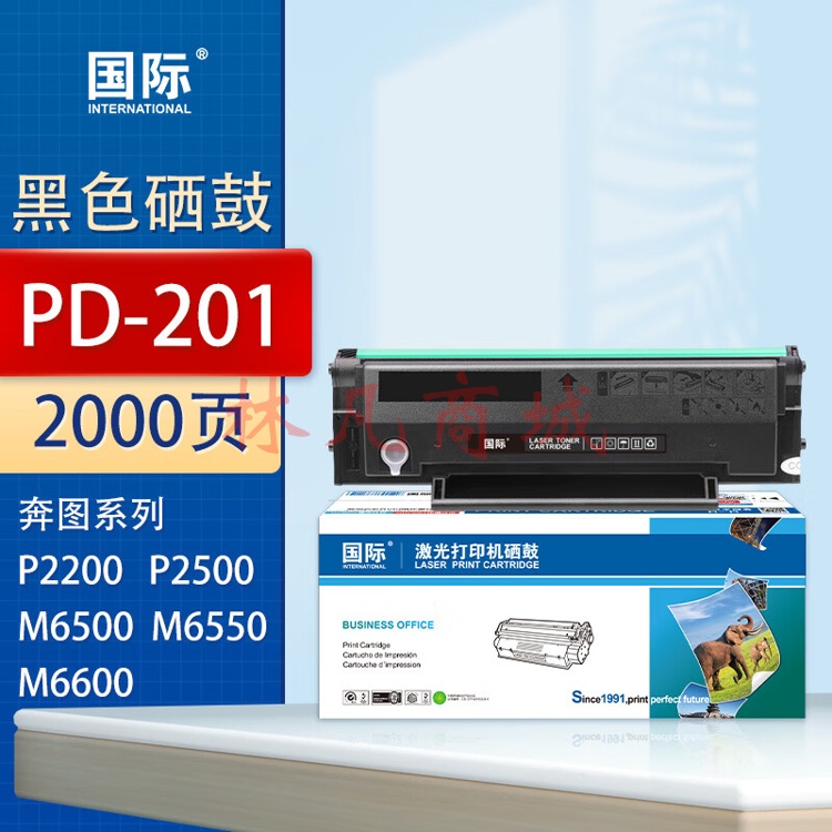 国际PD-201易加粉硒鼓适用奔图P2200 P2500 M6500 M6550 M6600粉盒墨盒永久版芯片加粉不换芯片PD-201