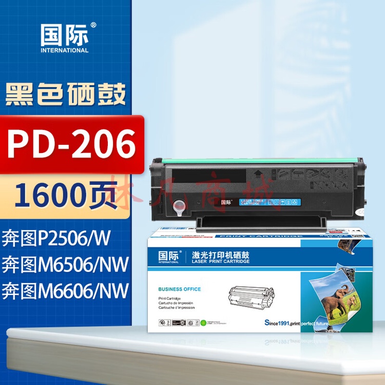 国际PD-206硒鼓适用奔图P2506 P2506W M6506易加粉墨盒M6506 M6606碳粉盒 【永久版 加粉不换芯片】