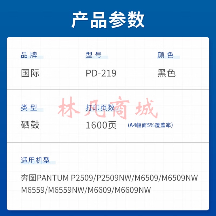 国际PD219墨盒适用奔图M6509 M6509NW p2509nw墨粉M6559nw硒鼓m6609 【1支装】PD-219 易加粉硒鼓 约1600页