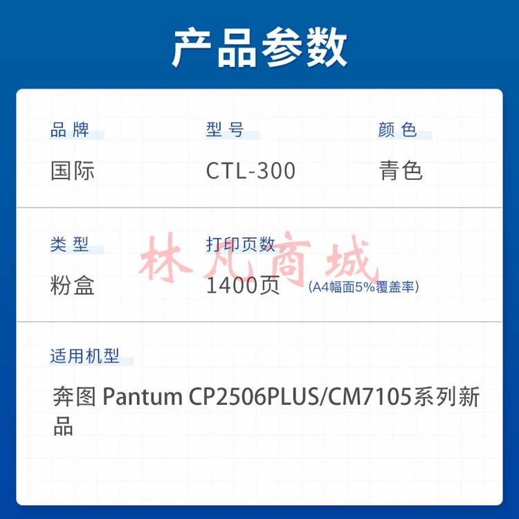 国际CTL-300适用奔图CP2506DN PLUS硒鼓CM7105墨盒打印机CP2300DN墨粉盒 CTL-300 青色粉盒（1400页）