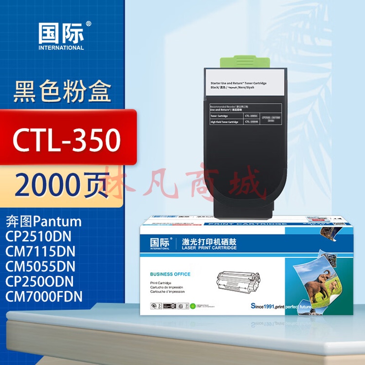 国际CTL-350粉盒适用奔图CP2500DN（智享版）/CM7000FDN（智享版）激光打印机硒鼓 CTL-350 黑色粉盒