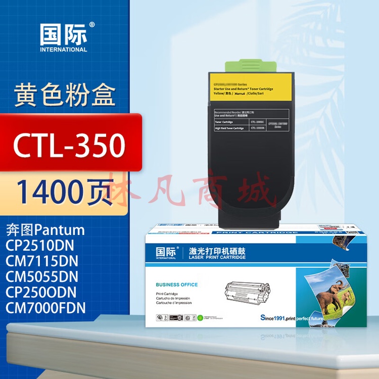 国际CTL-350粉盒适用奔图CP2500DN（智享版）/CM7000FDN（智享版）激光打印机硒鼓 CTL-350 黄色粉盒