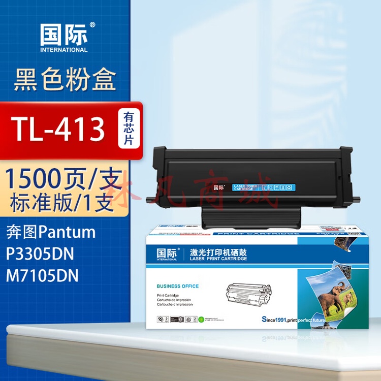 国际适用奔图PANTUM TL-413粉盒DL413鼓架P3305DN M7105DN硒鼓M7107 TL-413标准装粉盒带芯片-1500页