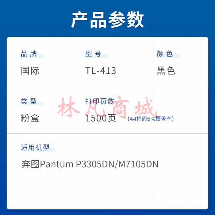 国际适用奔图PANTUM TL-413粉盒DL413鼓架P3305DN M7105DN硒鼓M7107 TL-413标准装粉盒带芯片-1500页