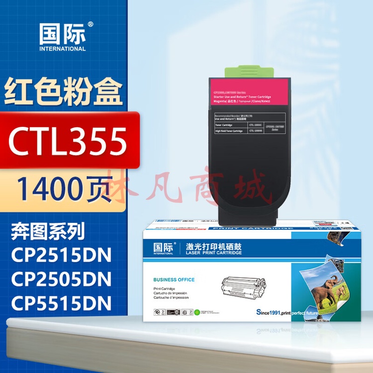 国际CTL-355M红色粉盒 适用CP2515DN/CP5155DN打印机