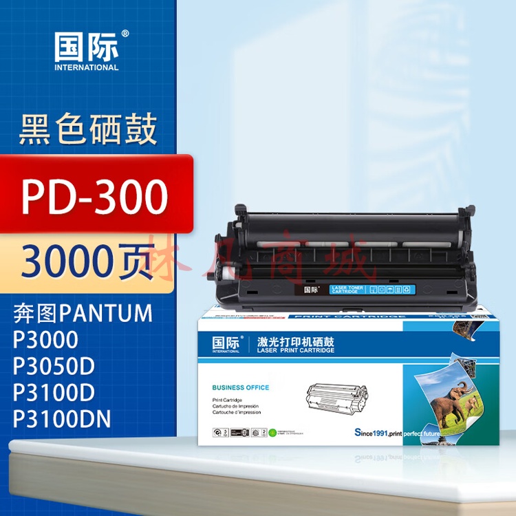 国际PD-300适用奔图P3405DN P3205D P3255DN P3502DN P3100D PD-300黑色硒鼓 约3000页