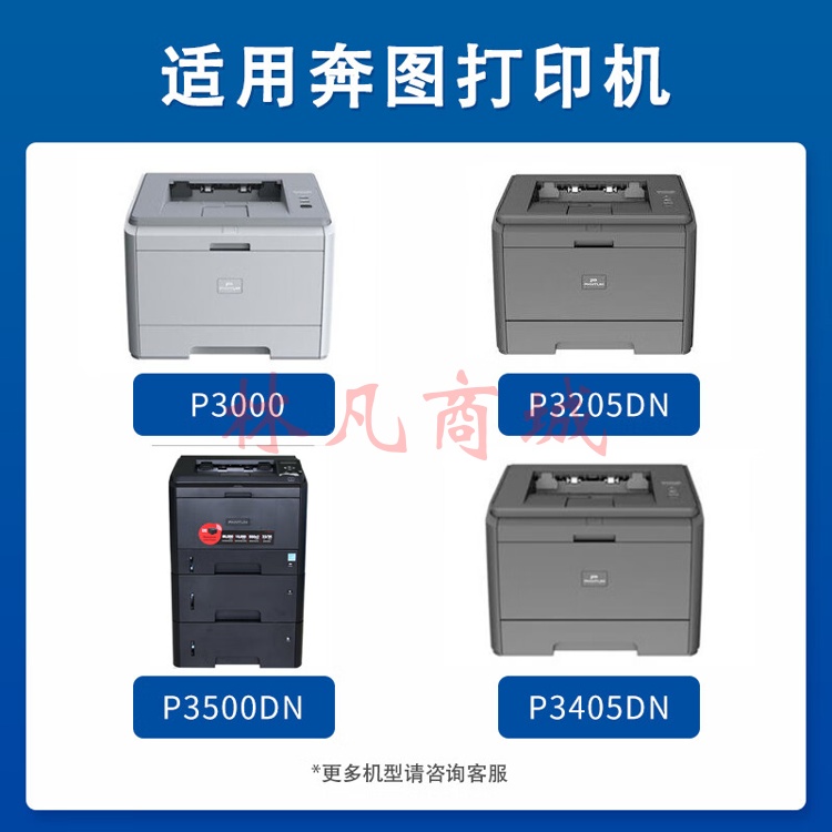 国际PD-300适用奔图P3405DN P3205D P3255DN P3502DN P3100D PD-300黑色硒鼓 约3000页