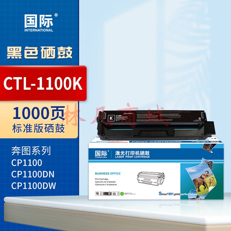 国际CTL-1100硒鼓适用奔图CP1100 CP1100DW CP1100DN打印机碳粉盒硒鼓 【1000页】CTL-1100K 标准黑色硒鼓