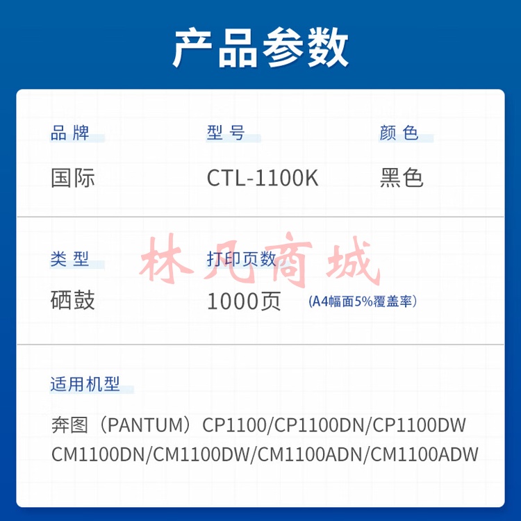 国际CTL-1100硒鼓适用奔图CP1100 CP1100DW CP1100DN打印机碳粉盒硒鼓 【1000页】CTL-1100K 标准黑色硒鼓