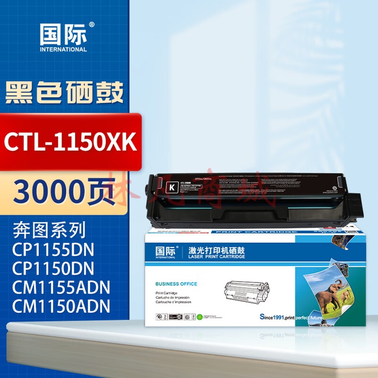 国际CTL-1150适奔图CP1155DN CP1150DN CM1155ADN CM1150ADN 【3000页】CTL-1150XK 大容量黑色硒鼓