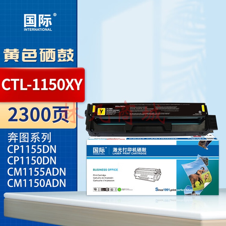 国际CTL-1150适奔图CP1155DN CP1150DN CM1155ADN CM1150ADN 【2300页】CTL-1150XY 大容量黄色硒鼓