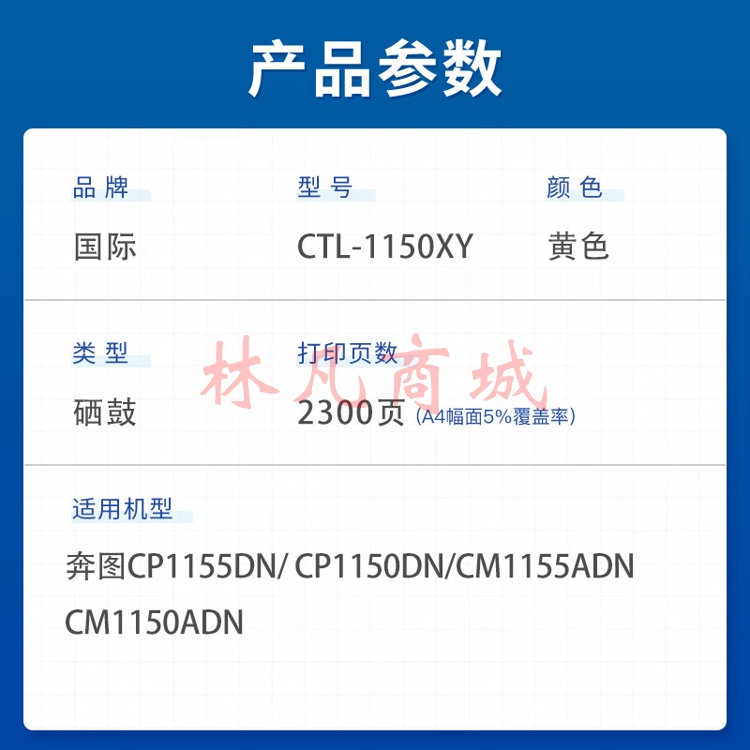 国际CTL-1150适奔图CP1155DN CP1150DN CM1155ADN CM1150ADN 【2300页】CTL-1150XY 大容量黄色硒鼓