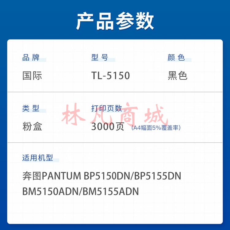 国际TL-5150粉盒适用奔图BP5155DN BP5150DN BM5150ADN打印机硒鼓墨粉盒 TL-5150粉盒【3000页】