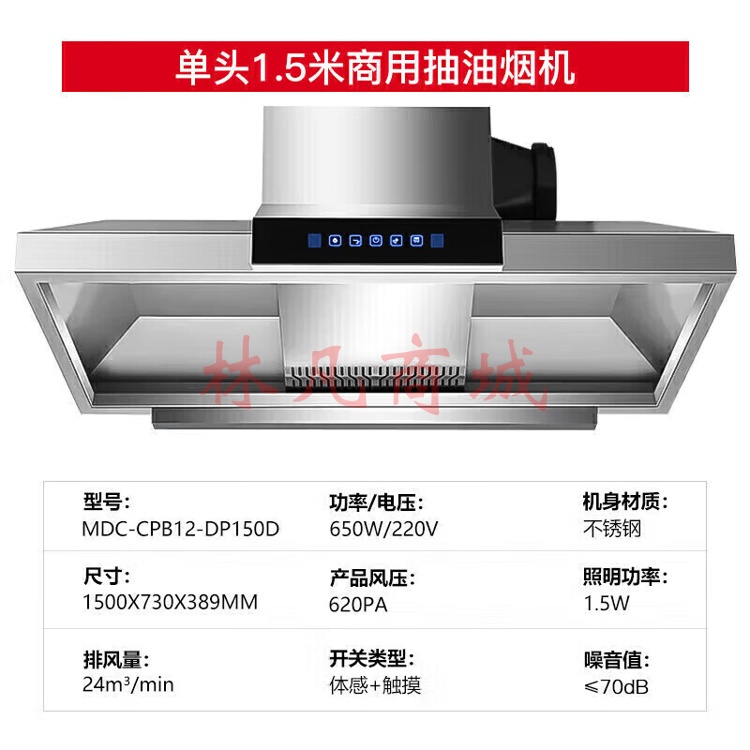 麦大厨 油烟机商用饭店厨房低空排放环保自动清洗一级能效抽油烟机 单头1.5米（定频款）MDC-CPB12-DP150D（不包含送货上门、安装）