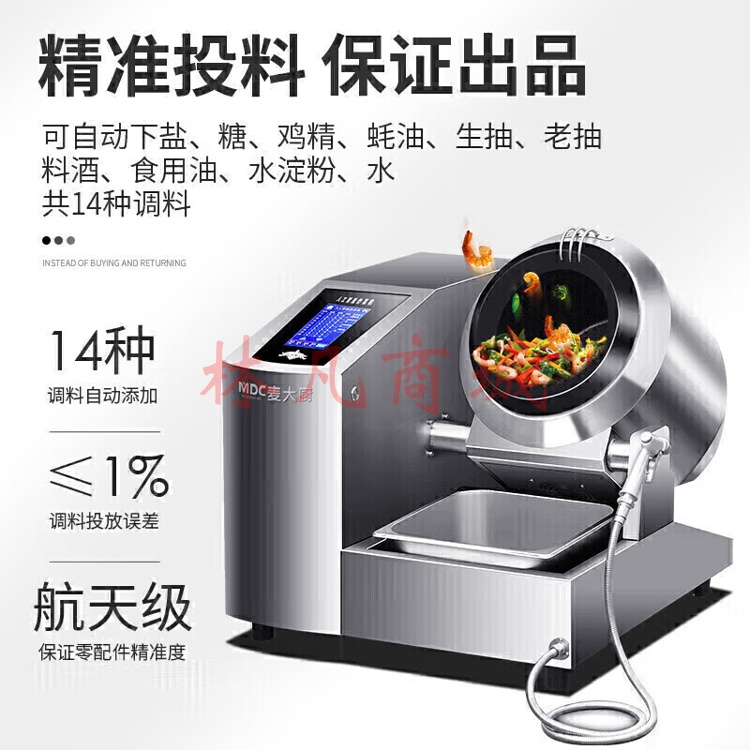 麦大厨 自动炒菜机商用多功能台式智能电磁滚筒炒菜机器人熟铁锅手动款 MDC-SD-G30D1-STG-S（不包含送货上门、安装）