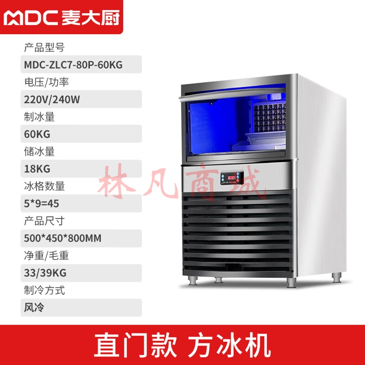 麦大厨 制冰机商用全自动大容量小型奶茶店冷饮店大型制冰设备日产60KG商用制冰机方冰 MDC-FPS-80P-60KG（不包含送货上门、安装）