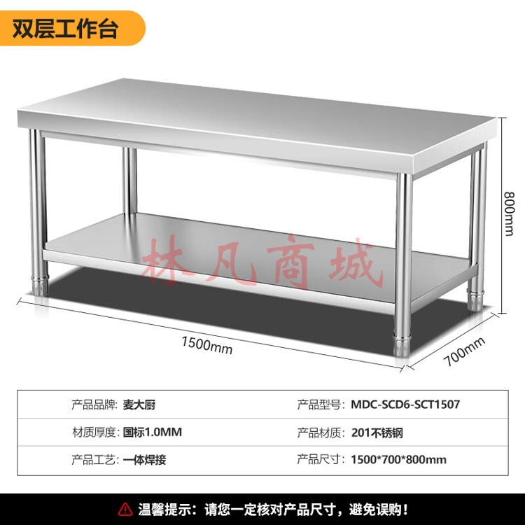 麦大厨 不锈钢工作台饭店酒店厨房操作台打荷台置物架商用 1.5米双层工作台 MDC-SCD6-SCT1507（不包含送货上门、安装）