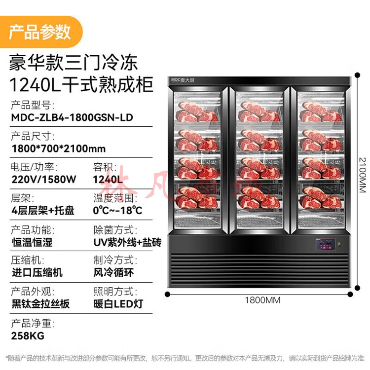 麦大厨 牛肉熟成柜商用大容量风冷智能冷藏柜干式恒温湿式高端牛排1480L冷冻熟成排酸柜 MDC-MZX-1800GSN-LD（不包含送货上门、安装）