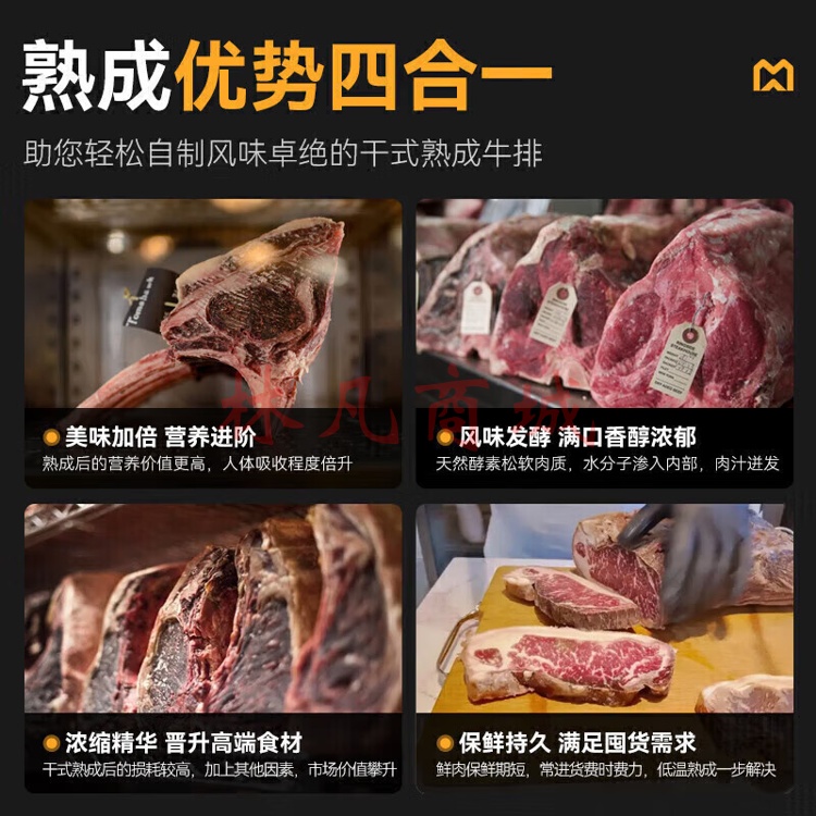 麦大厨 牛肉熟成柜商用大容量风冷智能冷藏柜干式恒温湿式高端牛排1280冷藏熟成排酸柜 MDC-ZLB4-1200GSN-LC（不包含送货上门、安装）