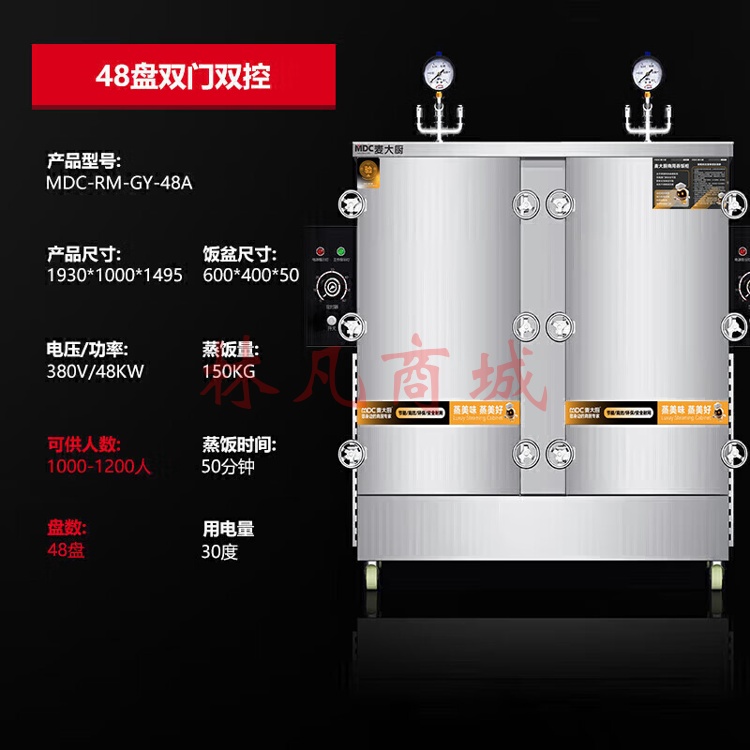 麦大厨 高原蒸柜商用蒸饭柜食堂厨房大容量电蒸箱蒸包蒸饭电热蒸柜48盘 MDC-RM-GY-48A（不包含送货上门、安装）