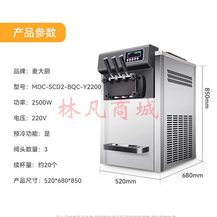 麦大厨 冰淇淋机商用 软冰激淋机摆摊圣代甜筒雪糕机 MDC-SCD2-BQC-Y2200（不包含送货上门、安装）