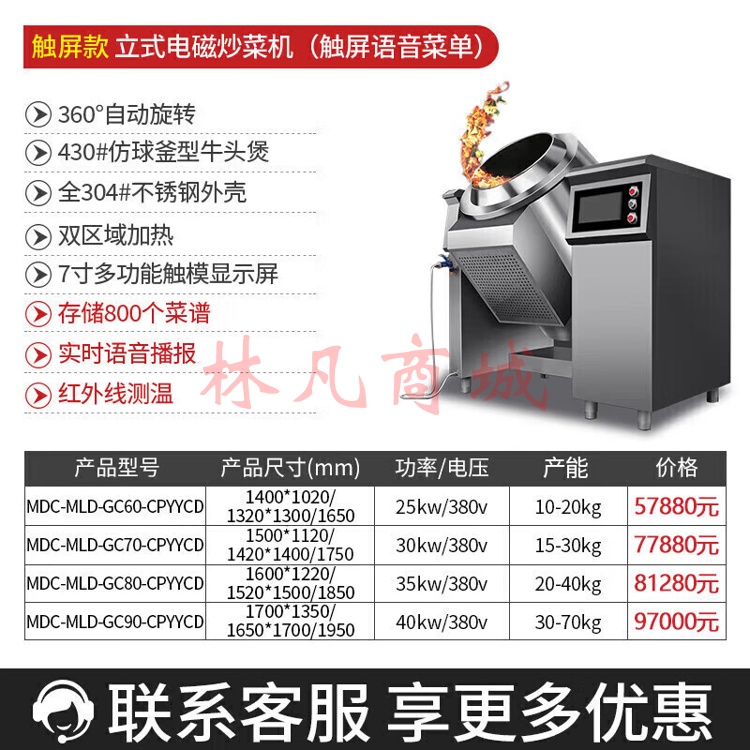 麦大厨 自动炒菜机商用多功能立式智能语音播报滚筒炒菜机器人触屏款 MDC-MLD-GC90-CPYYCD（不包含送货上门、安装）